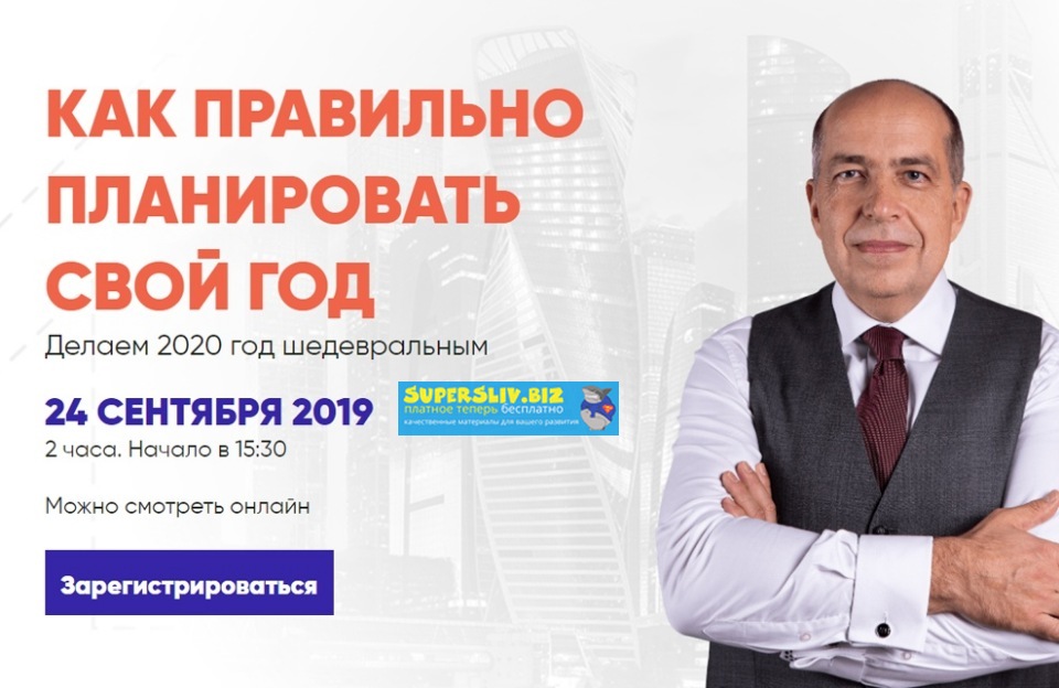 [Игорь Манн] Как правильно планировать свой год (2_0.jpg